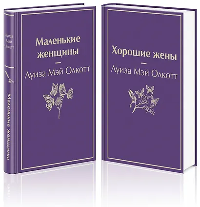 Маленькие женщины. Истории их жизней (комплект из 2 книг) - фото 3