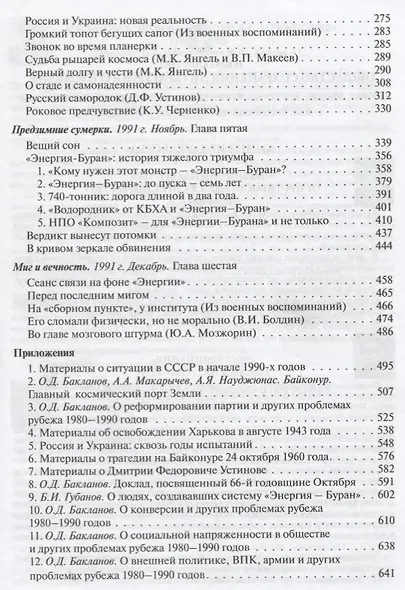 Космос - моя судьба. Записки из "Матросской тишины" (+CD) (Комплект из 2 книг) - фото 4