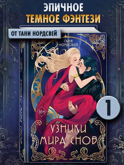 Узники мира снов (#1) - фото 4