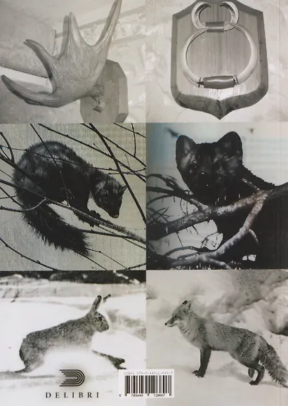 Охотничьи пути и были - фото 2