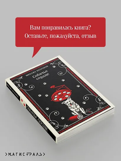 Собачье сердце - фото 9