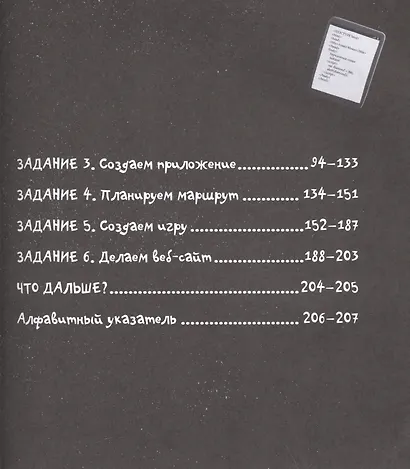 Программирование для детей. Учимся создавать сайты, приложения и игры. HTML, CSS и JavaScript - фото 6