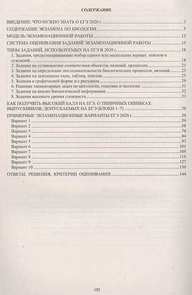 Биология. Единый государственный экзамен. Готовимся к итоговой аттестации - фото 2