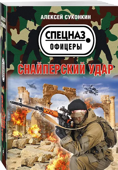 Снайперский удар - фото 3