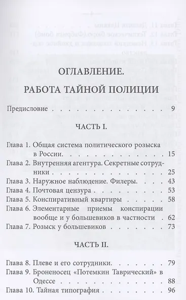 Работа тайной полиции. Воспоминания генерала корпуса жандармов - фото 2