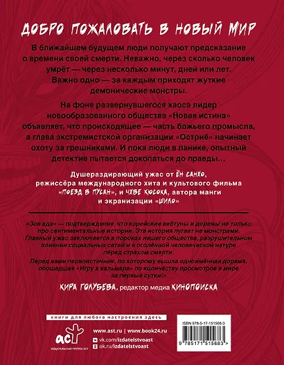 Зов ада. Том 1 (The Hellbound). Манхва - фото 2