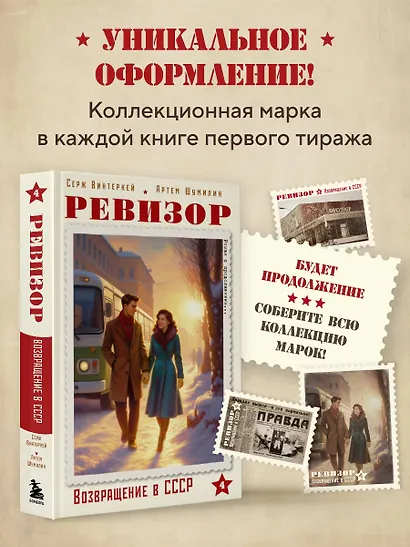 Ревизор. Возвращение в СССР. Часть 4 - фото 7