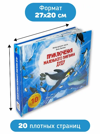 Приключения маленького пингвина ДуДу - фото 7