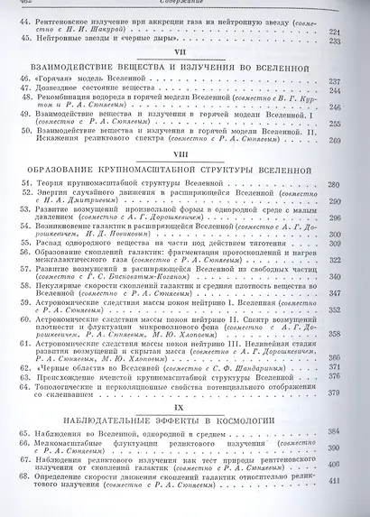 Избранные труды в двух книгах. Книга 2. Частицы, ядра, вселенная - фото 4