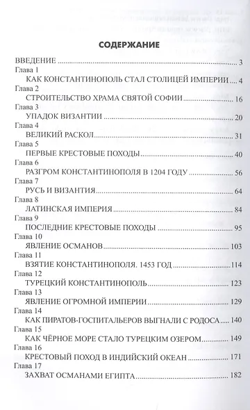 Битва за Святую Софию - фото 2