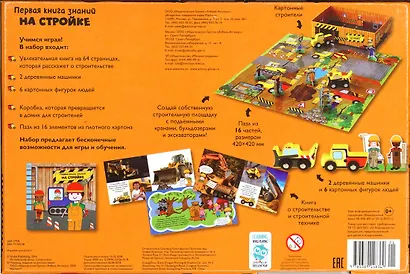 На стройке - фото 10