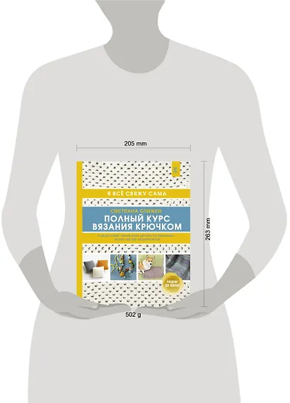 Полный курс вязания крючком - фото 3