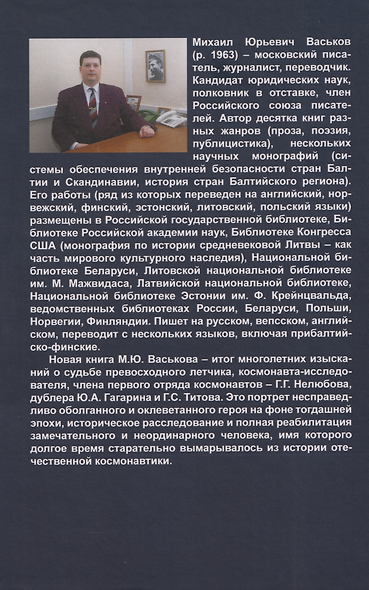 Григорий Нелюбов: он был дублером Гагарина (драма советского Икара – историческое расследование) - фото 2