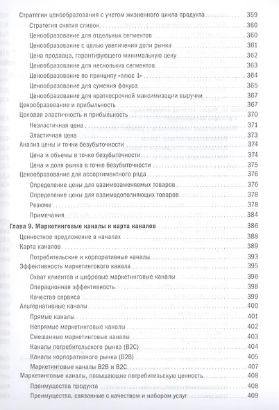 Маркетинг от потребителя - фото 8