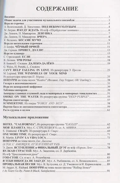 Школа игры в эстрадном ансамбле - фото 2