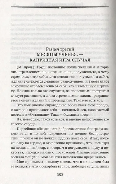 Житейские воззрения кота Мурра (100 ВелРом) Гофман - фото 3