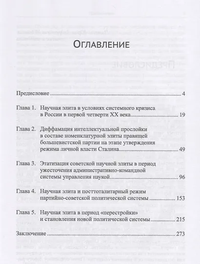 Научная элита в системе политической власти - фото 2