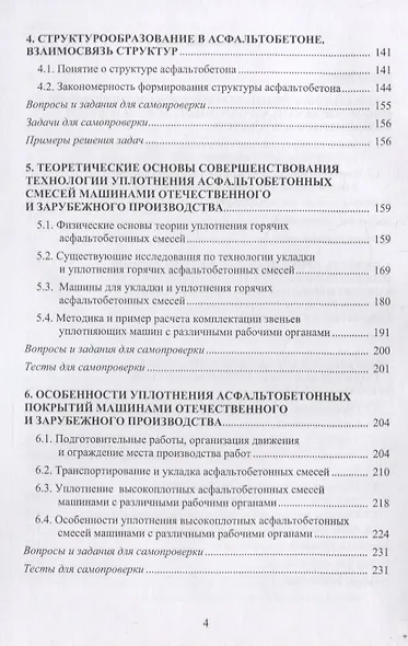 Обеспечение качества асфальтобетона с учетом особенностей свойств составляющих и технологии уплотнения. Учебное пособие - фото 3