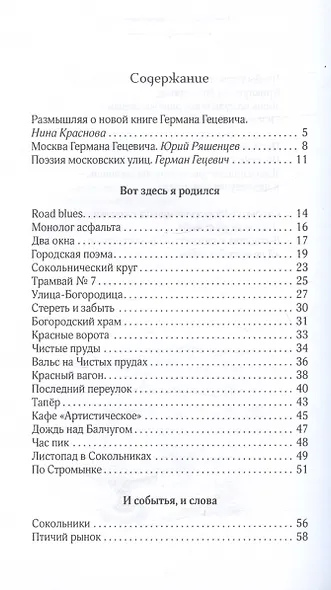 "Город, что люблю всей кожею…". Москва в 100 стихотворениях. Москва в отражениях - фото 3