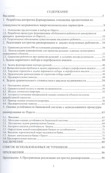 Принятие финансовых решений в условиях сравнительной неопределенности: МонографияЗададаев С.A. - фото 2