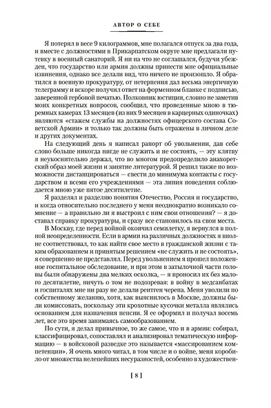 Момент истины. В августе сорок четвертого... - фото 15