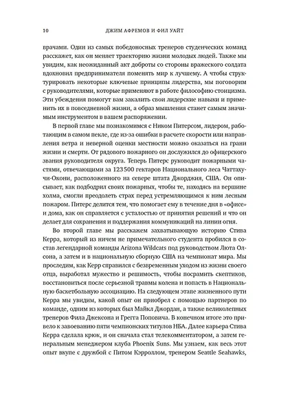 Разум лидеров. Как стать лучшим в своей сфере деятельности и повести людей за собой - фото 12
