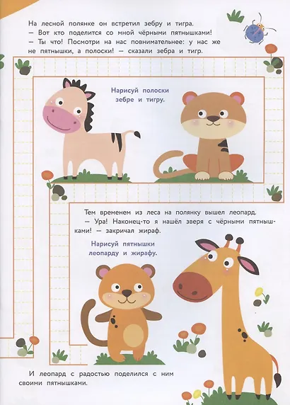 Прописи. Выпуск 1. Дорожки - фото 3