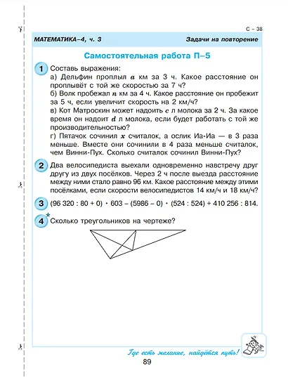 Математика. Самостоятельные и контрольные работы для начальной школы. Выпуск 4/1 - фото 4