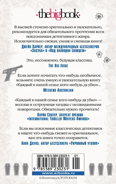 Каждый в нашей семье кого-нибудь да убил - фото 2