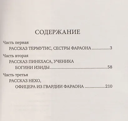 Фараон Мернефта - фото 3