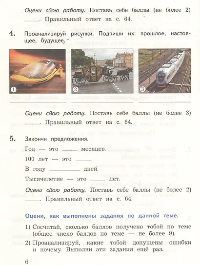 Окружающий мир. Проверяем свои знаний и умения: 3 класс. Тетрадь № 1 для проверочных работ. 2-е изд., стереотип. - фото 3