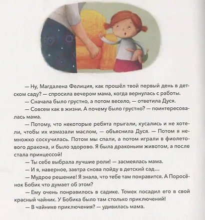 Дуся и Поросёнок Бобик. Первый день в детском саду - фото 6