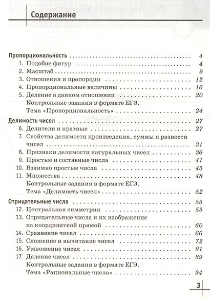 Математика. 6 класс. В двух частях. Часть 1. Рабочая тетрадь к учебнику Г.К. Муравина, О.В. Муравиной "Математика. 6 класс" - фото 2