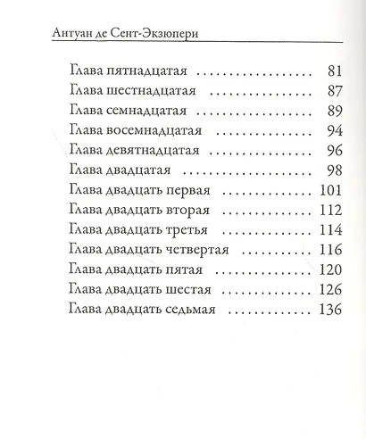Маленький принц - фото 3