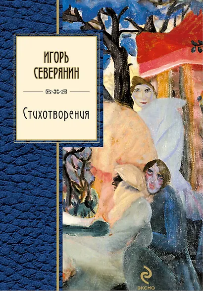 Стихотворения - фото 1