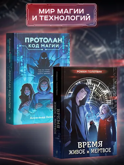 Время живое и мертвое - фото 7