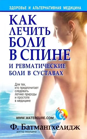 Как лечить боли в спине и ревматические боли в суставах - фото 2