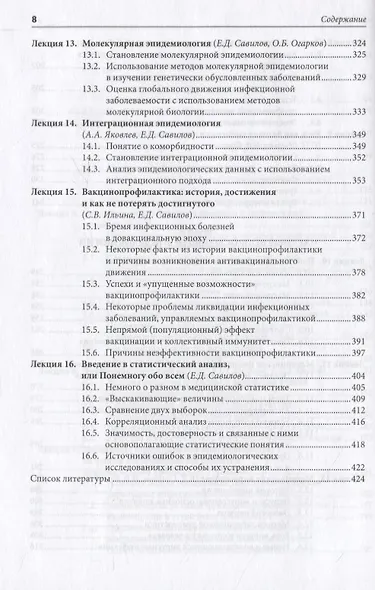 Общая эпидемиология. Курс лекций - фото 5