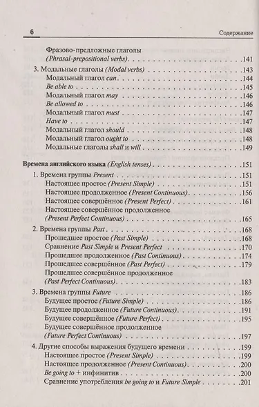 ЕГЭ. Английский язык. Большой справочник для подготовки к ЕГЭ. Справочное пособие - фото 5