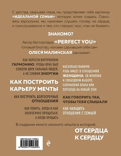 Your perfect family. Как жить долго и счастливо. Твоя идеальная семья - фото 2