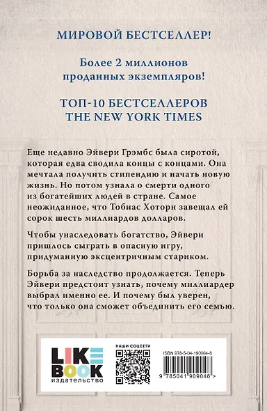 Наследие Хоторнов - фото 2