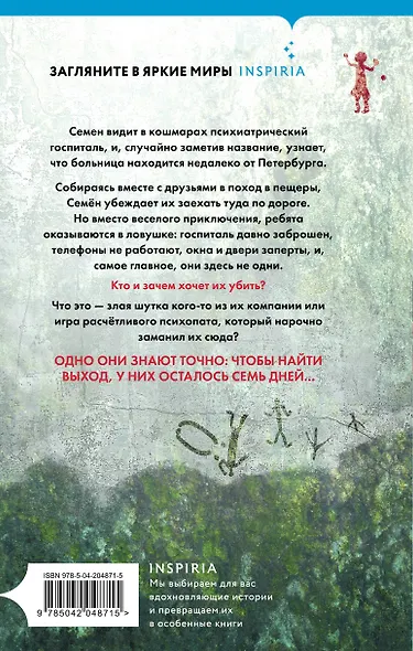 Тайный наблюдатель - фото 2