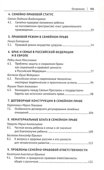 Актуальные проблемы семейного права в современной России. Монография - фото 3