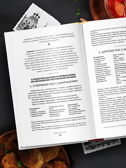 Москва домашняя. Каждый переулок - рецепт, каждый рецепт - воспоминание - фото 12