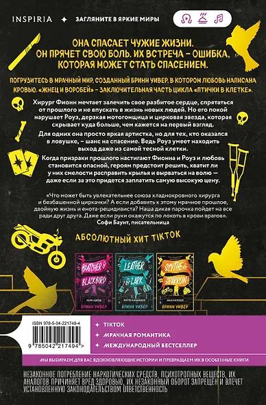 Жнец и Воробей - фото 2