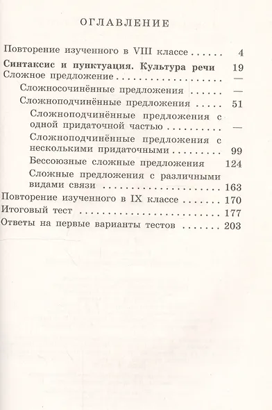 Русский язык. 9 класс. Тестовые задания - фото 2