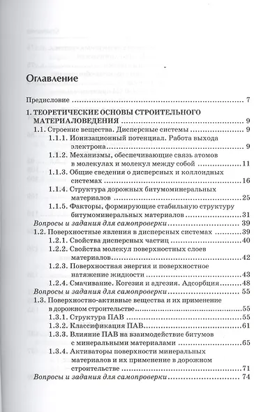 Физико-химические основы технологии строительных материалов: Учебно-методическое пособие - фото 2