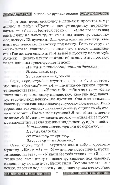Народные русские сказки А.Н. Афанасьева (комплект из 2 книг) - фото 6