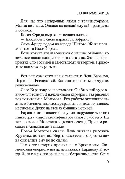 Иностранка - фото 9