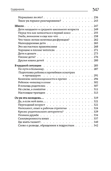 Родители и дети: От рождения до взросления - фото 4